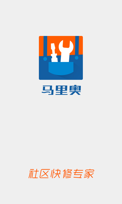 马里奥维修截图4