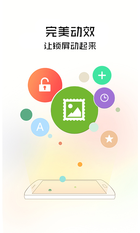 锁屏精灵截图2