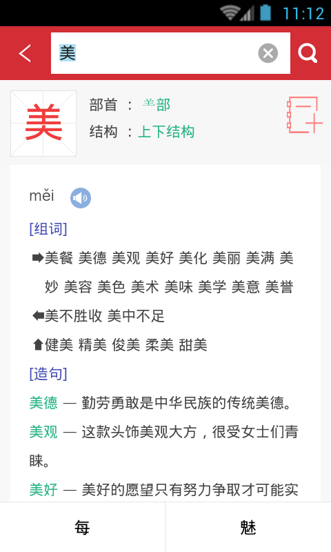 小学组词造句词典截图4