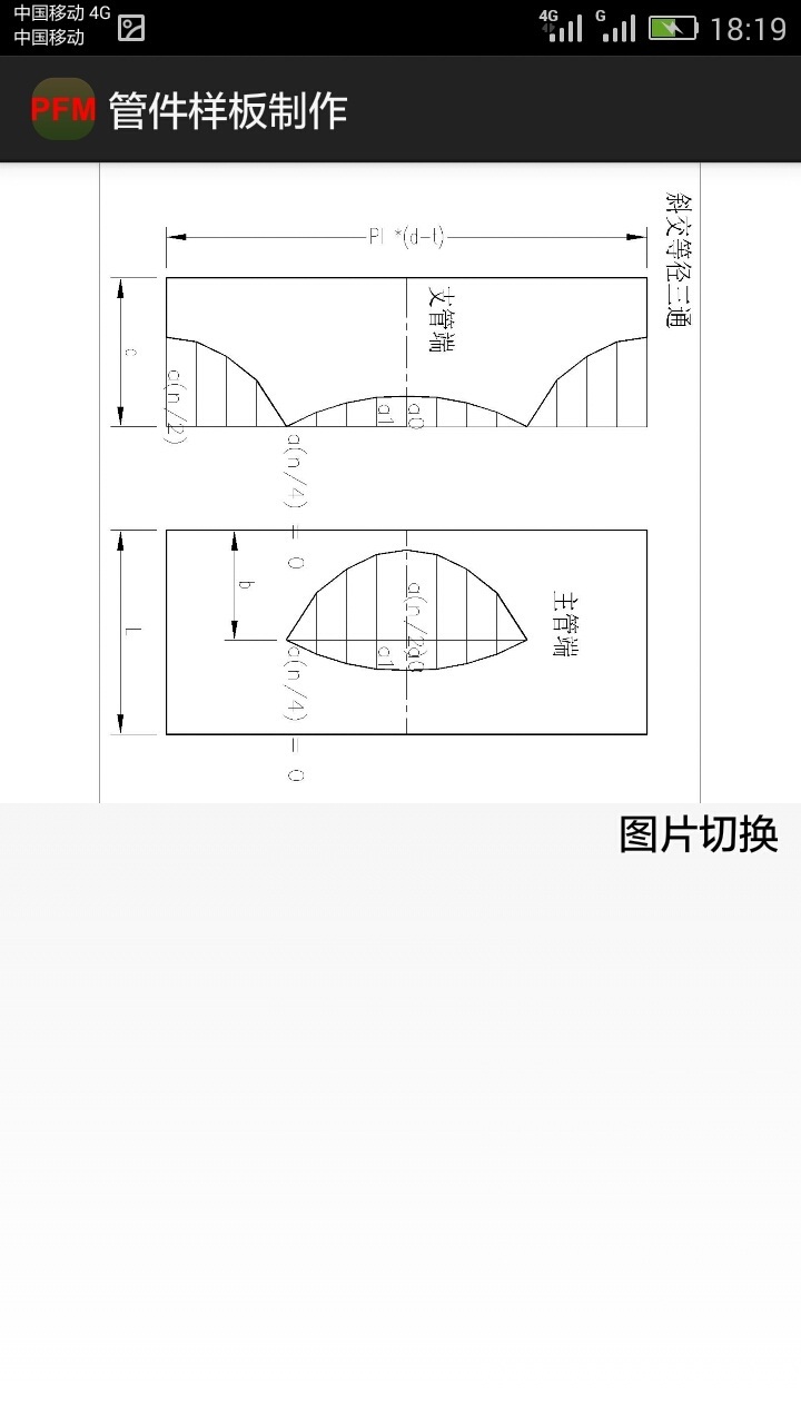 管件样板制作截图2