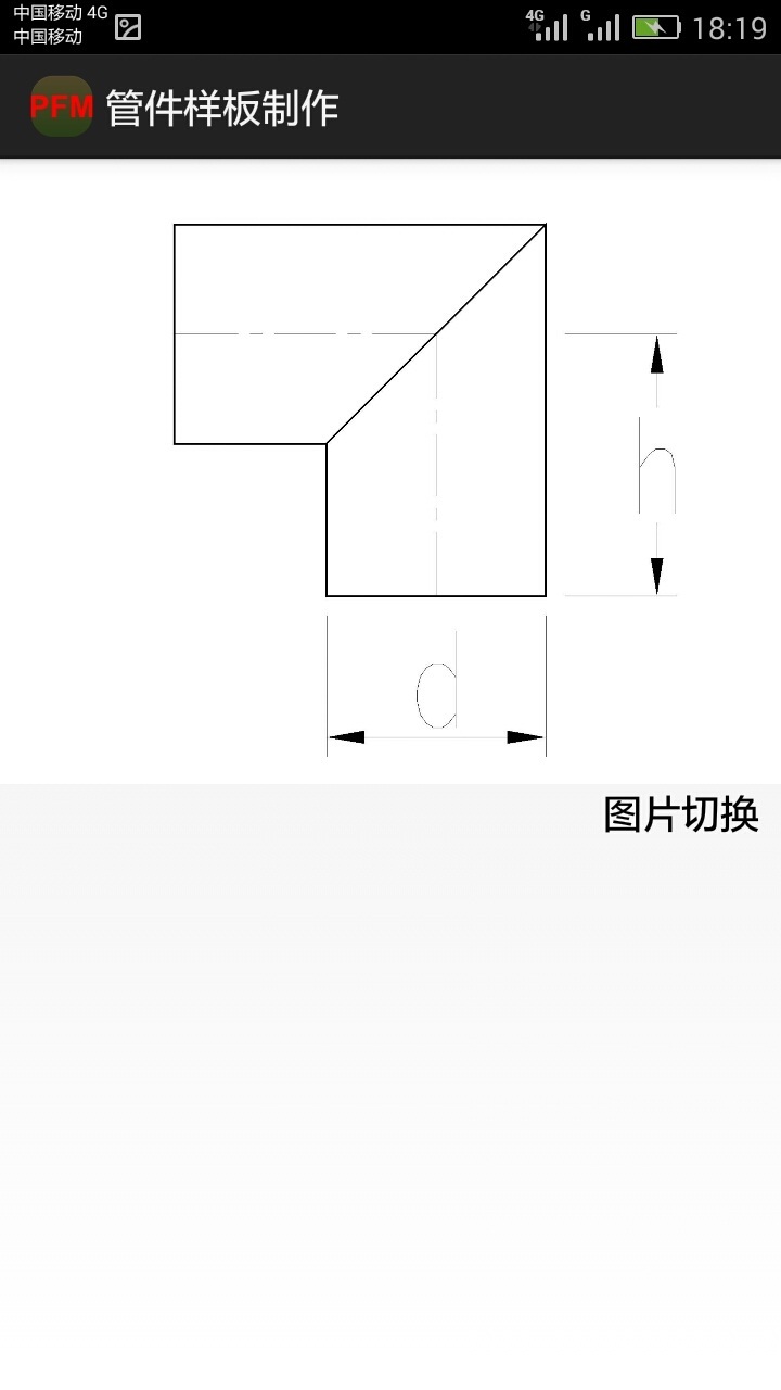 管件样板制作截图4