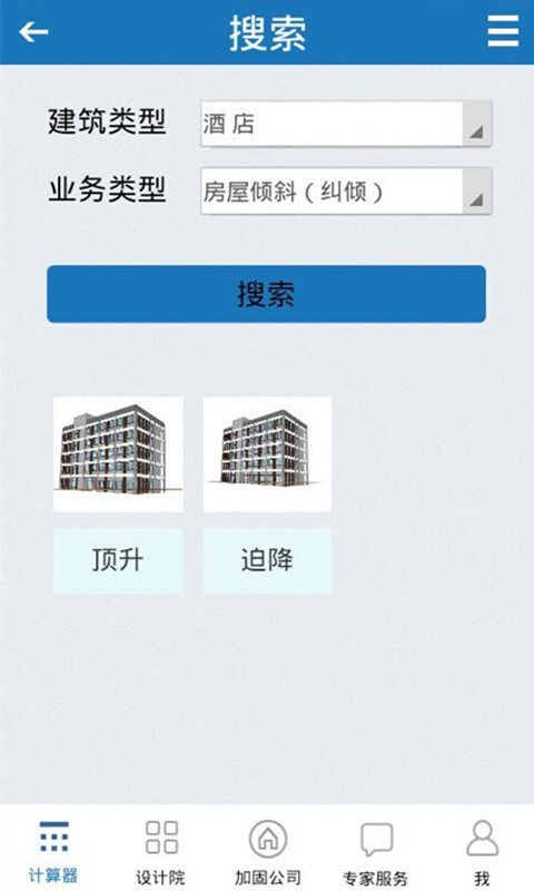 固强加固建筑改造专家截图2