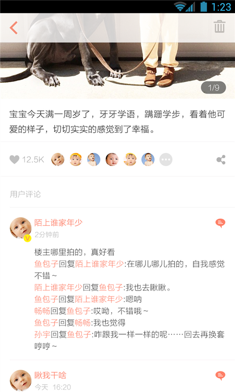 小脚丫截图2