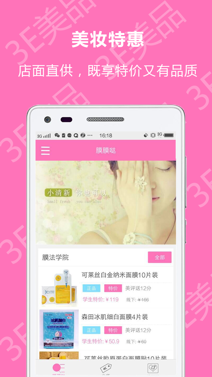 3E美品截图1