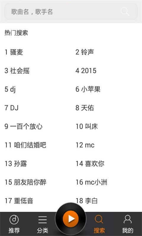 DJ嗨嗨截图3