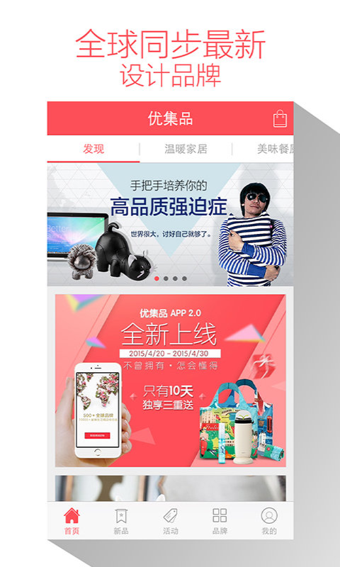 优集品截图1