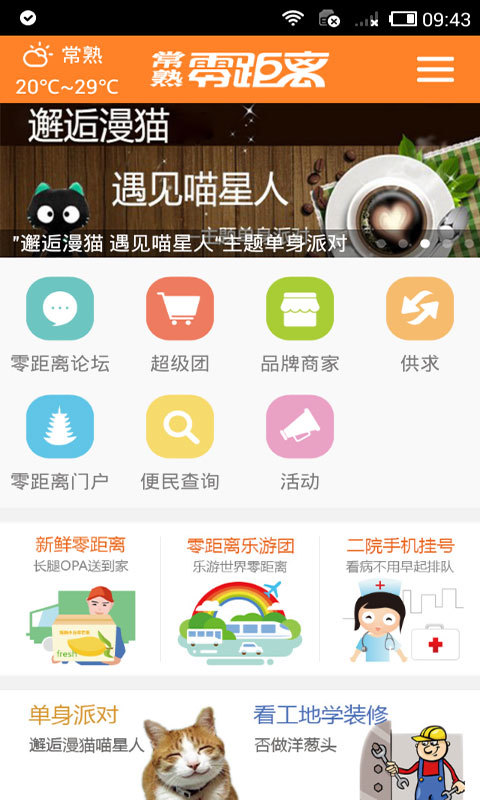 常熟零距离截图1