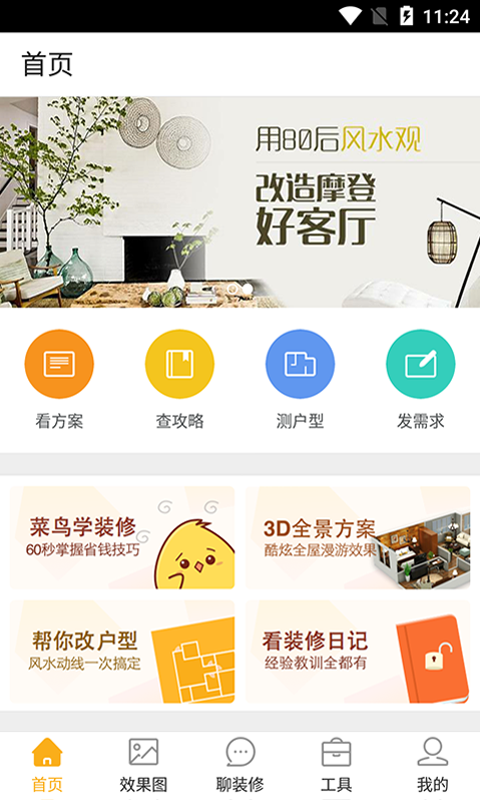 酷家乐装修截图5