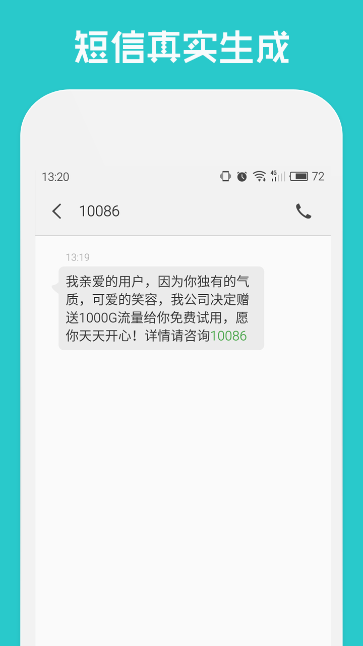 虚拟短信截图3