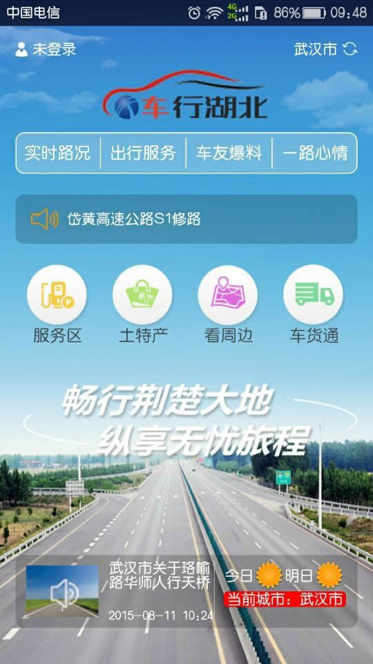 车行湖北截图1