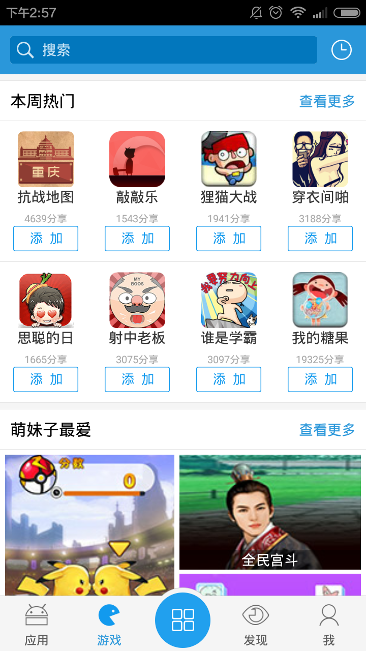 轻应用截图4