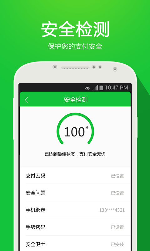 360安全支付截图5