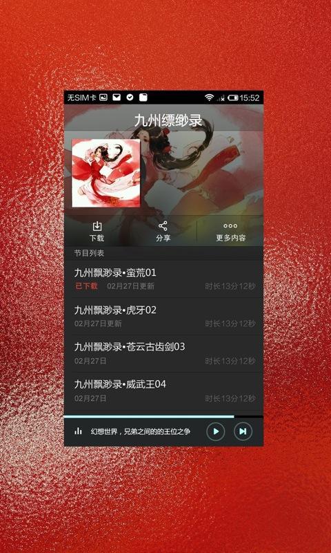 九州缥缈录截图2