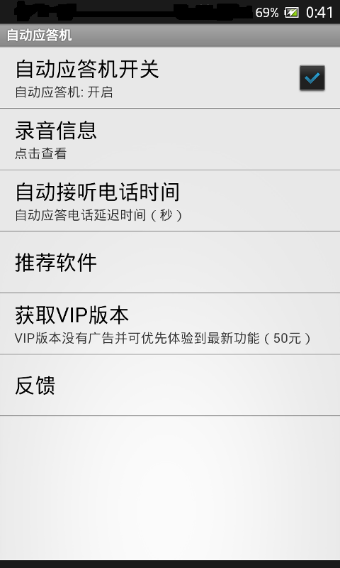 自动答录机截图1