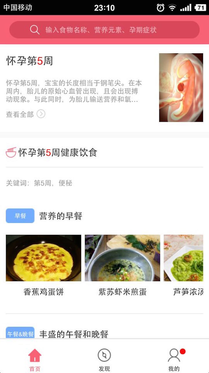 孕食助手截图2