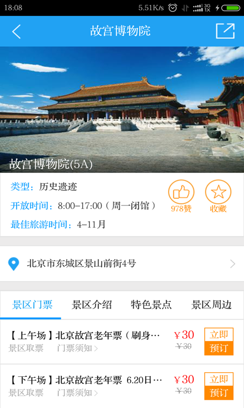 旅信通截图4