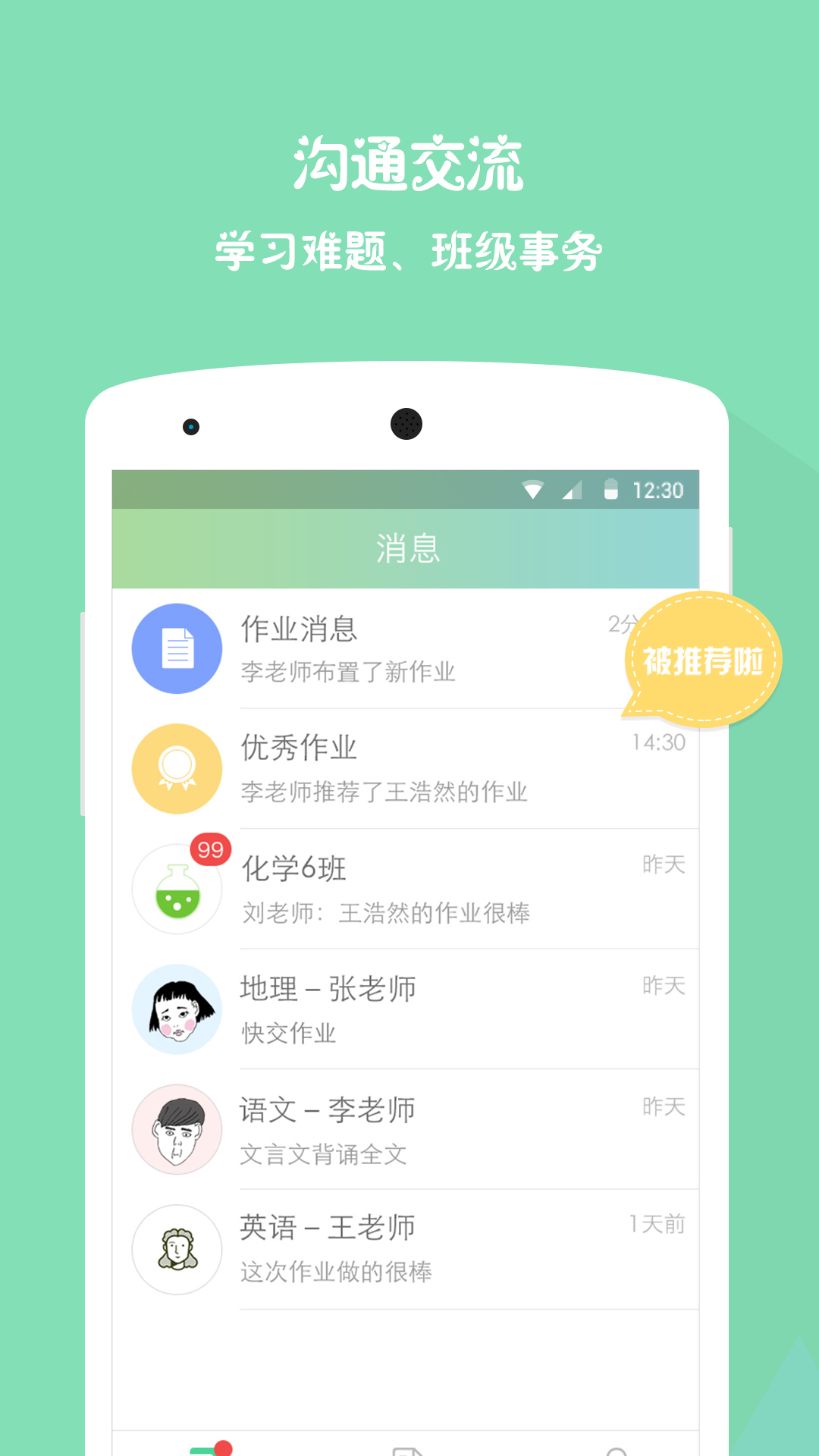 作业盒子截图2