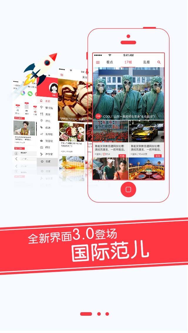 齐鲁壹点截图3