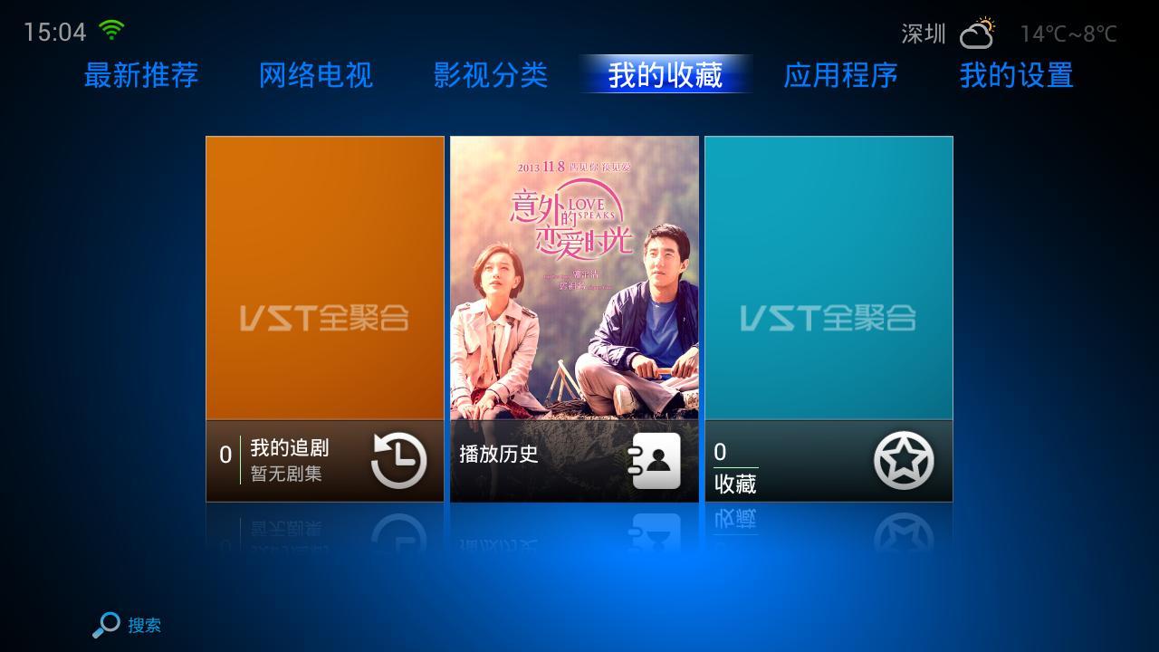 VST全聚合TV版截图3