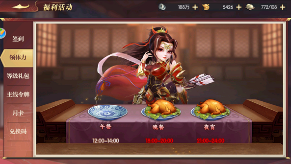 远征三国体力不够用怎么办?