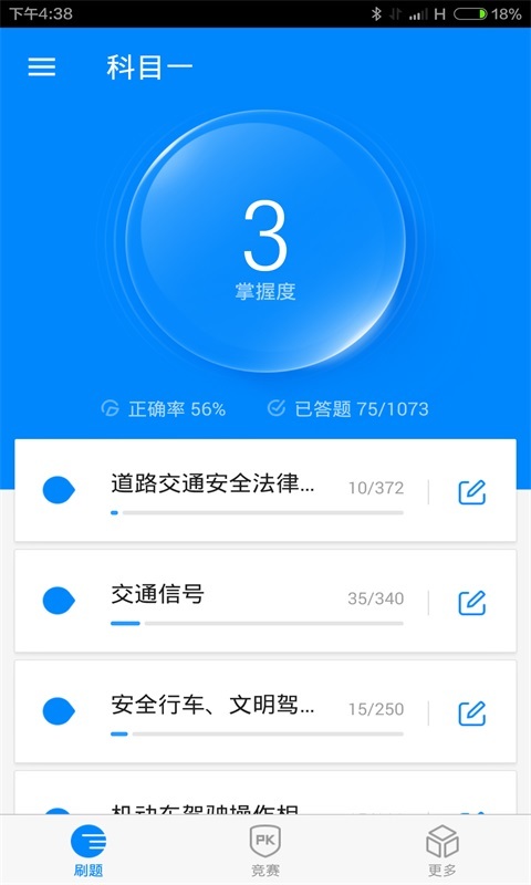 驾考新规截图1