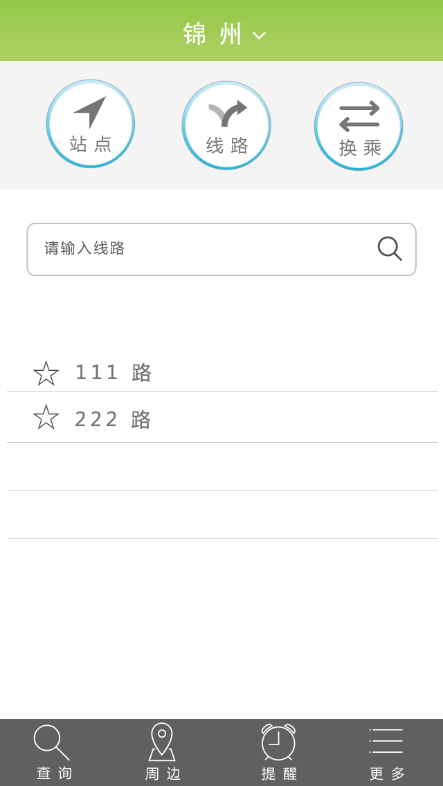 通卡实时公交截图1