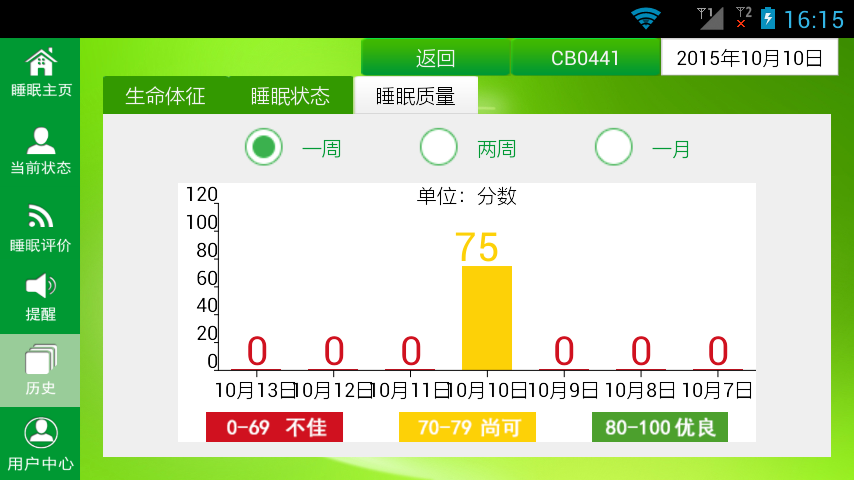 中益睡眠管理截图4