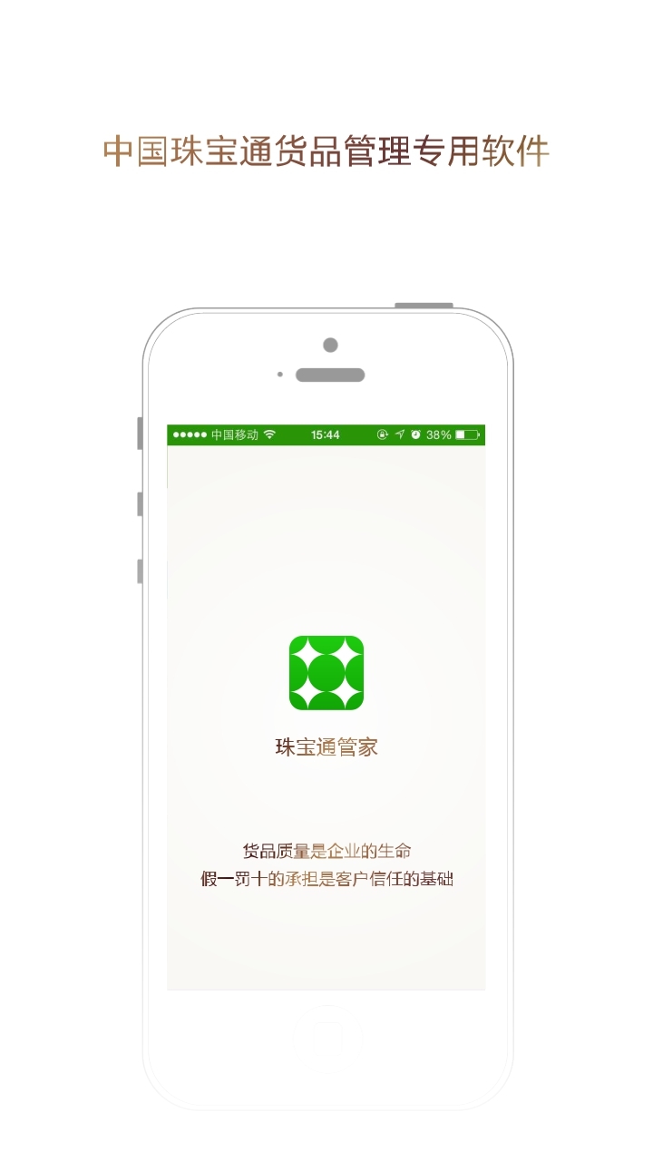 珠宝通管家截图1