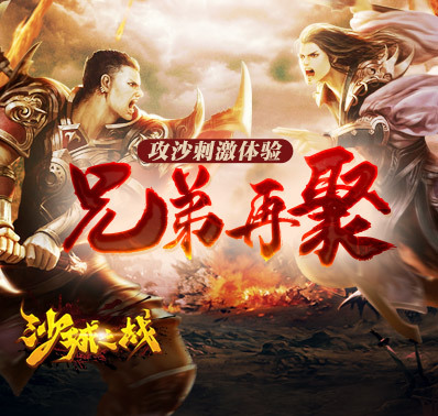 《沙城之战》稳中求胜 站得稳就靠圣物