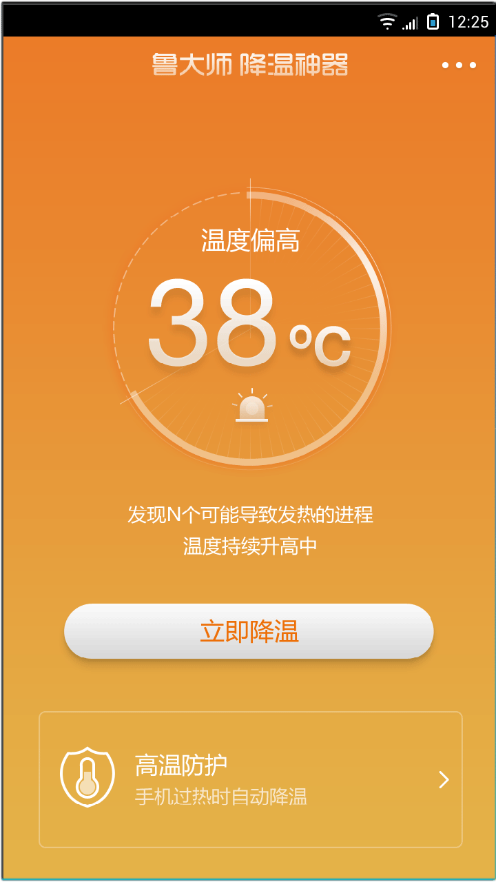 鲁大师降温神器截图4