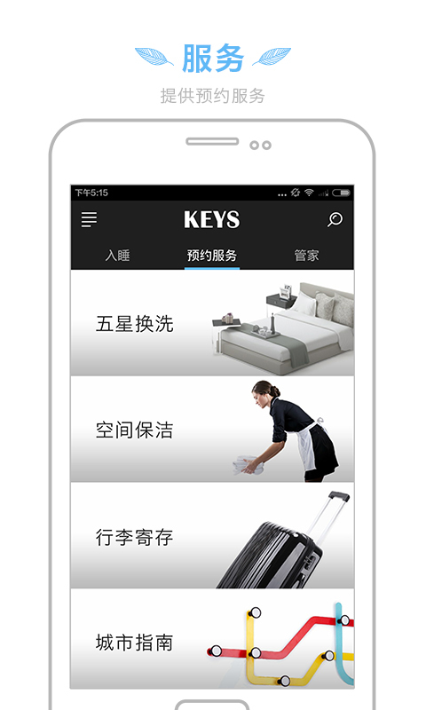 KEYS截图2