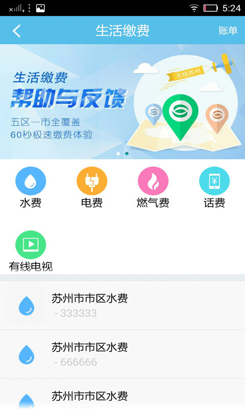 无线苏州截图2