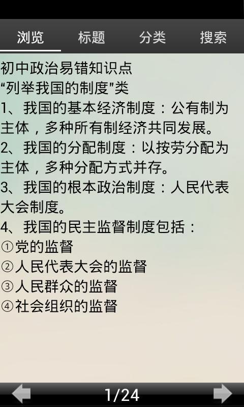 初中政治易错知识点截图1