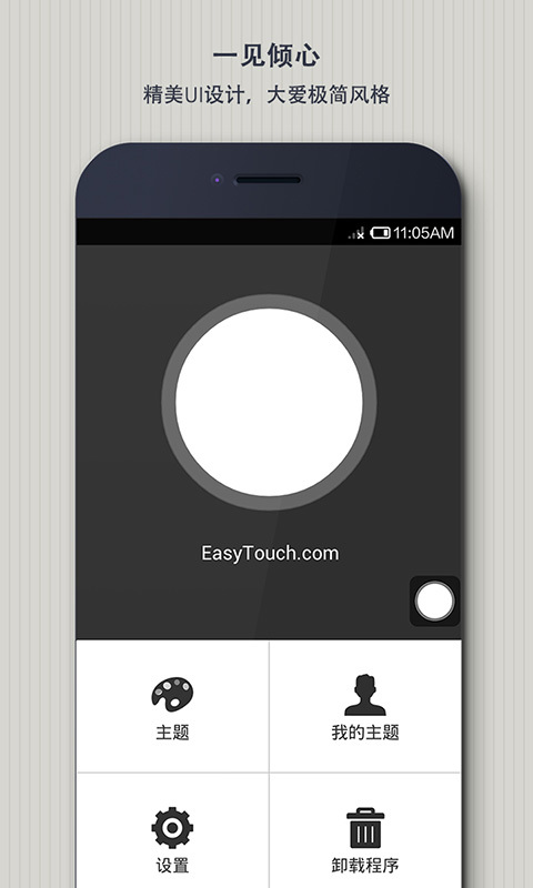 EasyTouch截图3