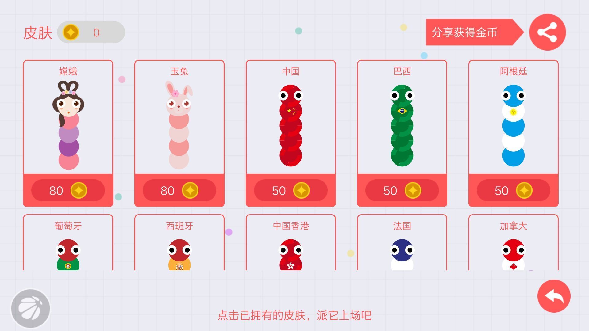 贪吃蛇大作战皮肤系统_攻略_360游戏社区