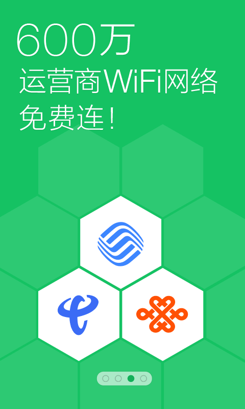 全能wifi截图3