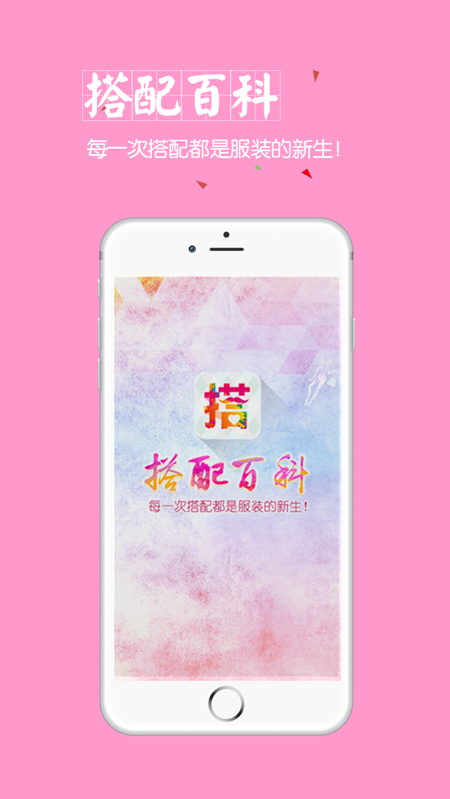 搭配百科截图1