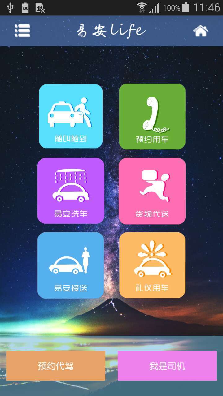 易安Life截图1