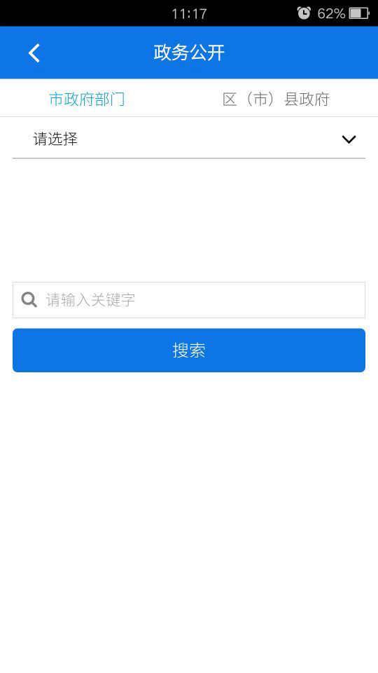 成都12345截图2