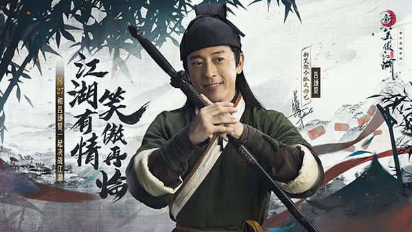 吕颂贤归来 《新笑傲江湖》手游新版8.27开启