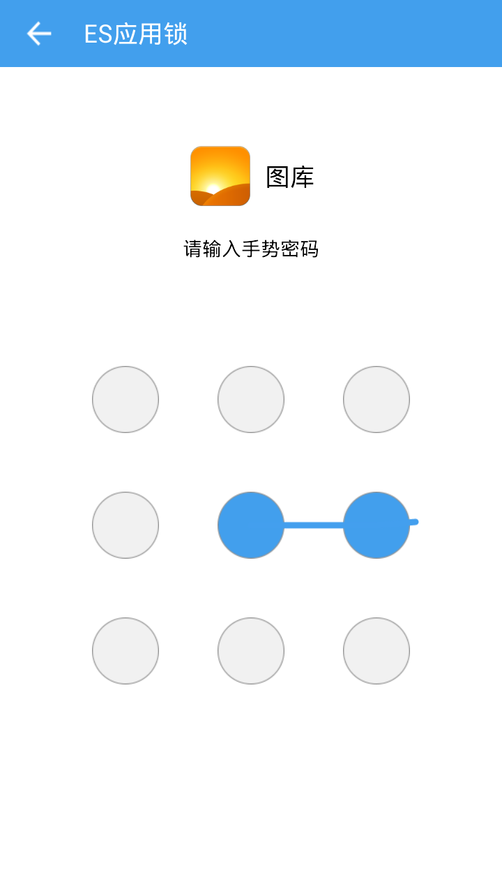 ES应用锁截图4