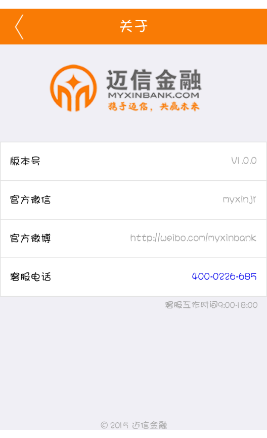 迈信金融截图4