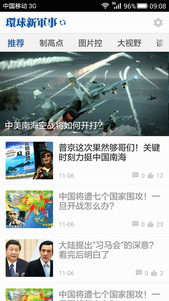 环球新军事截图1