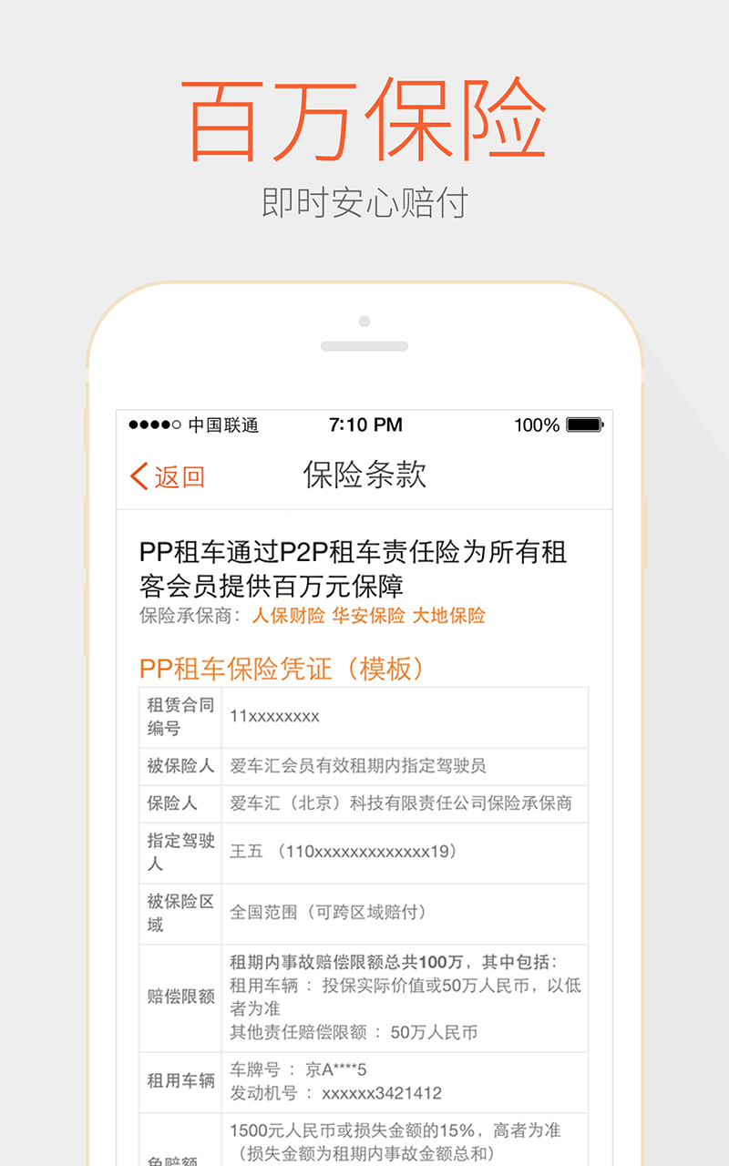PP租车截图2