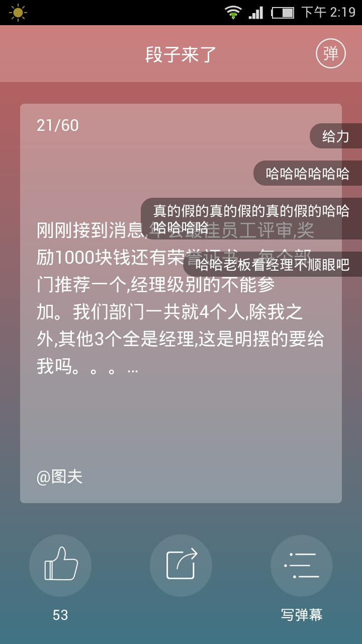 段子来了截图3