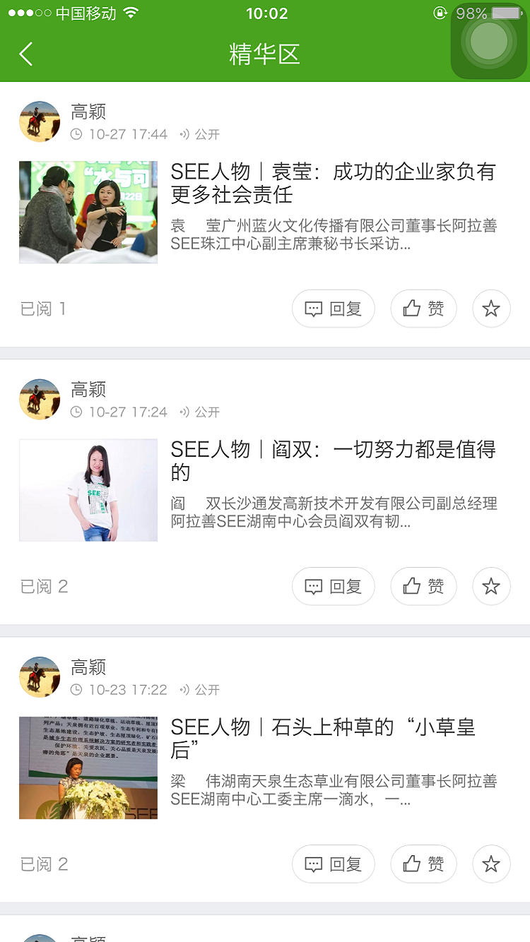 阿拉善SEE截图4