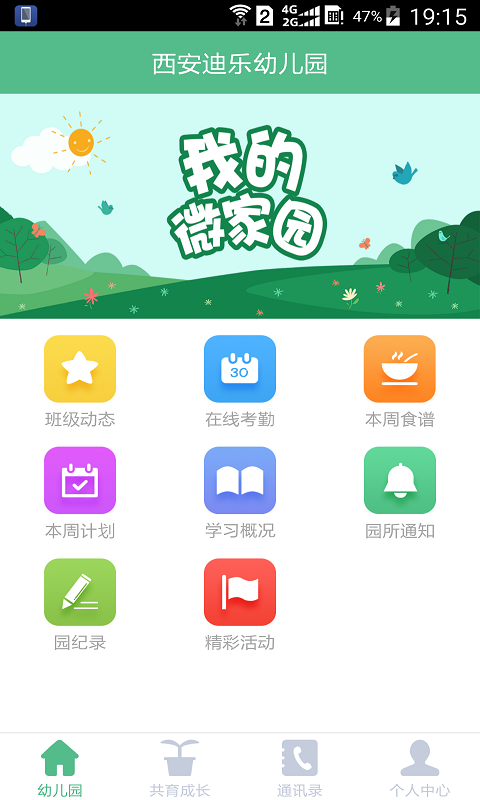 乐睿豆角截图1