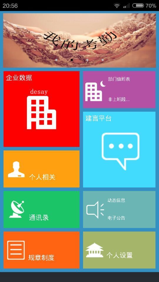 德赛信息科技截图1