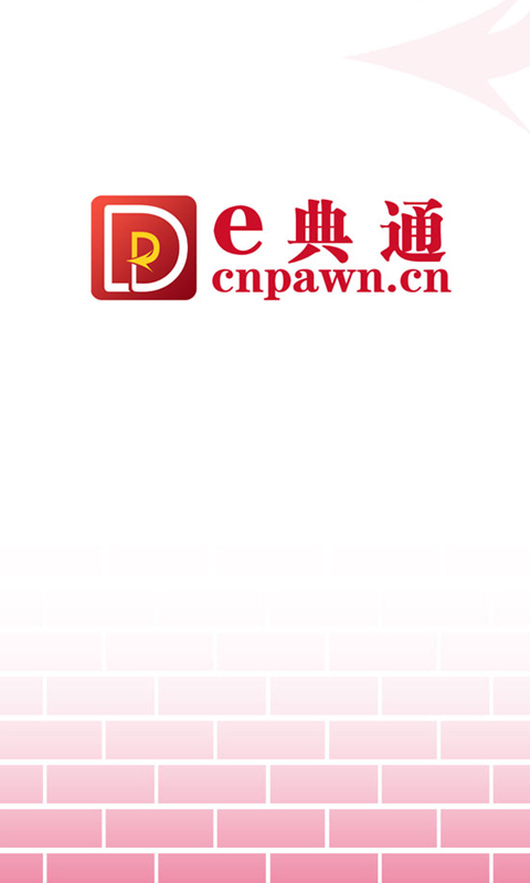 e典通截图1