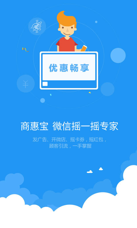 乐刷商务版APP截图